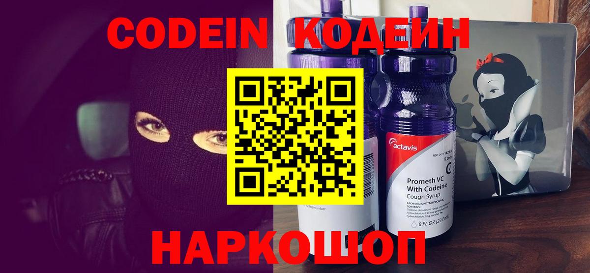Кодеиновый сироп Lean напиток Lean (лин) Самара