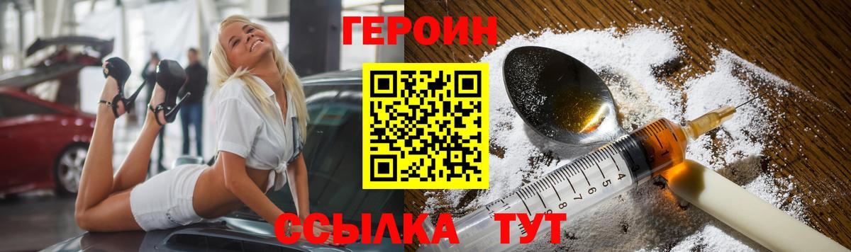 Героин Heroin Самара