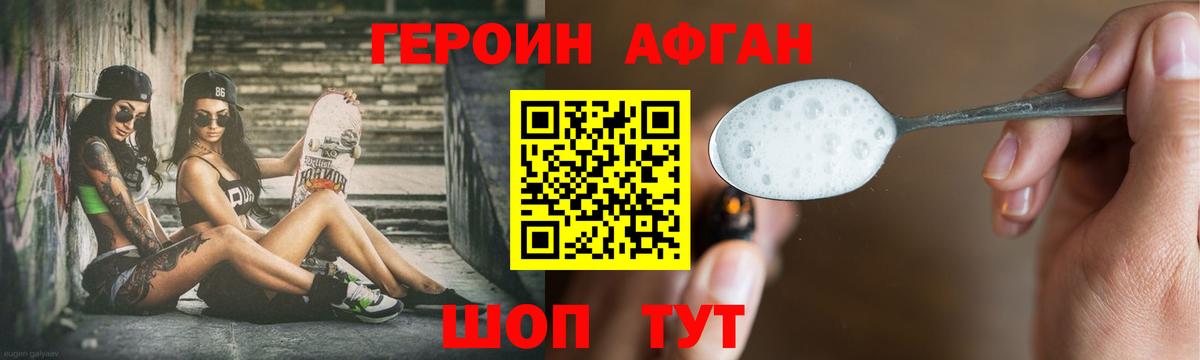 Героин  Героин афганец  Вход с VPN  Самара 